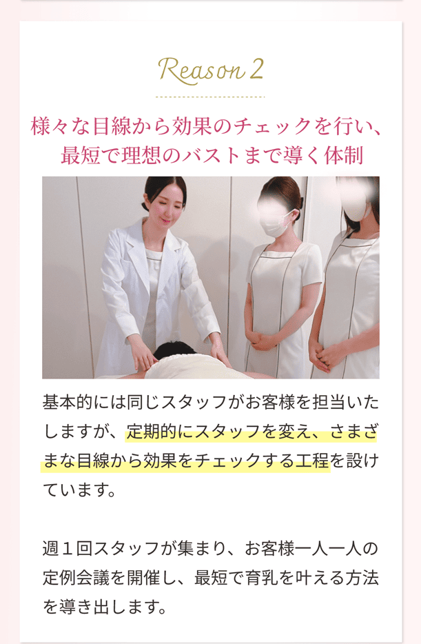 美乳＆バストアップ専門店Rose route