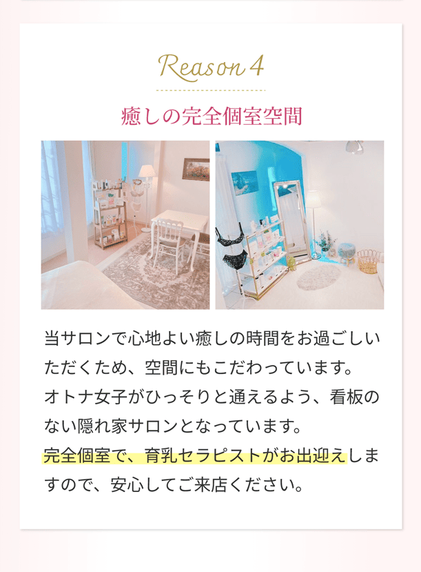 美乳＆バストアップ専門店Rose route