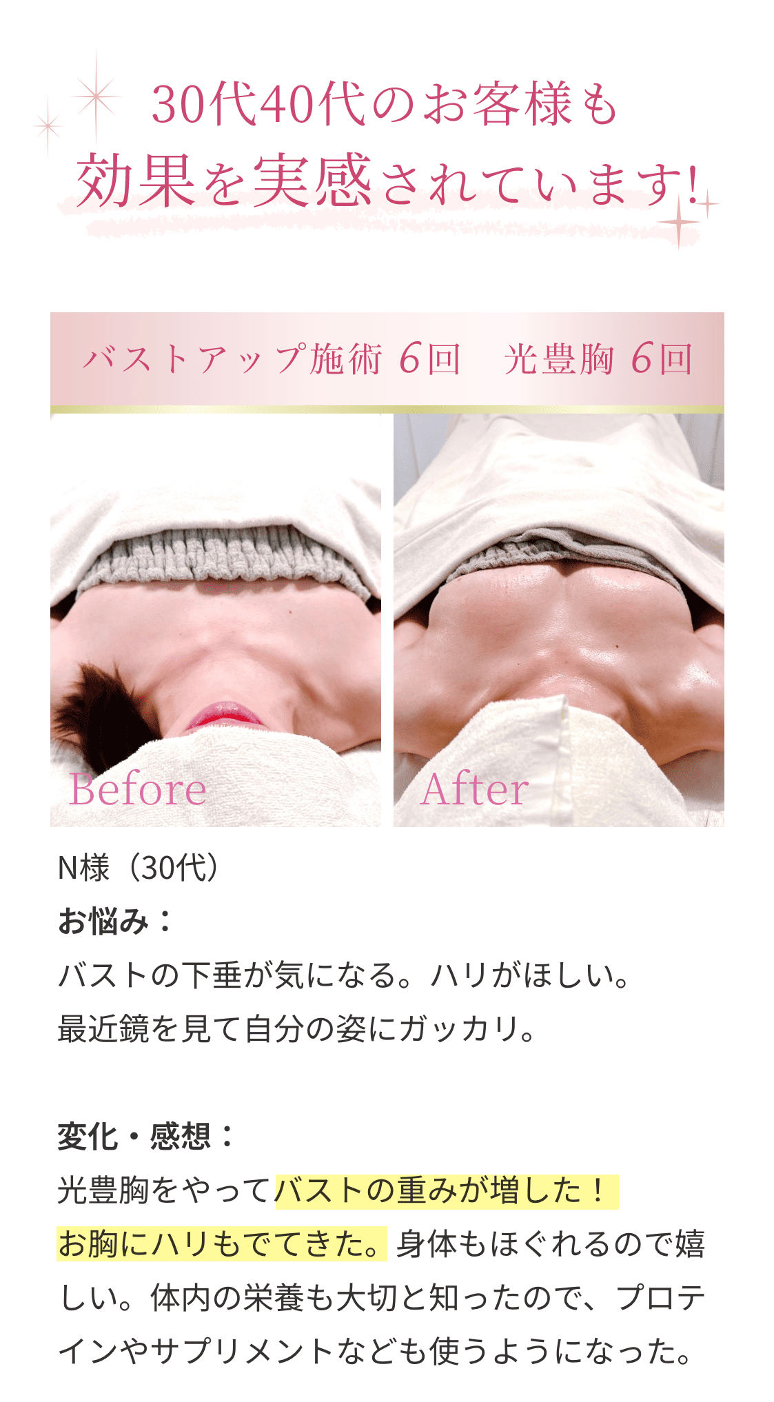 美乳＆バストアップ専門店Rose route