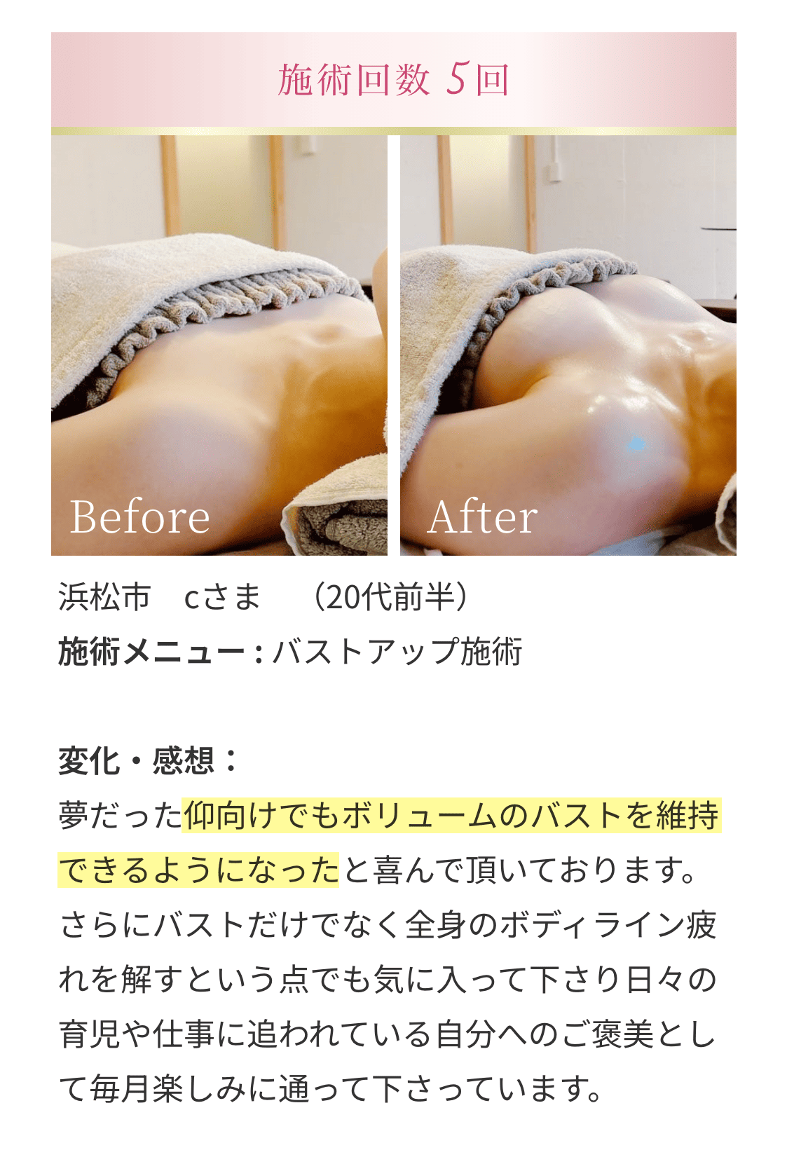 美乳＆バストアップ専門店Rose route