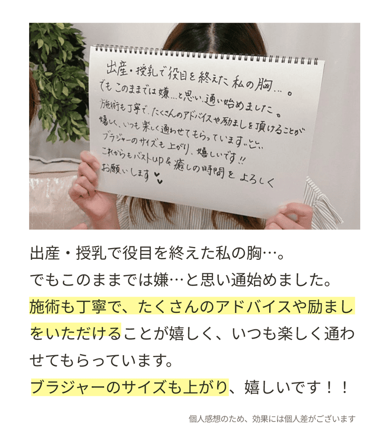 美乳＆バストアップ専門店Rose route